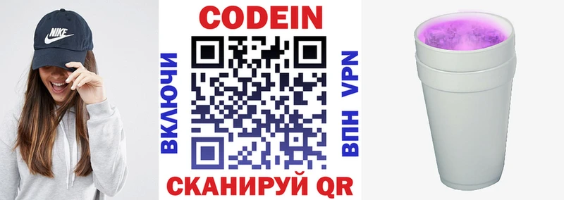 Кодеин напиток Lean (лин) Каменск-Шахтинский